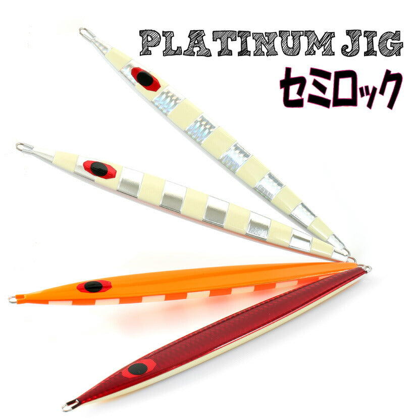 セミロックグロープラチナジグPLATINUMJIG当店限定別注カラー&ゼブラグロージギングメタルジグ150g170g210g260g