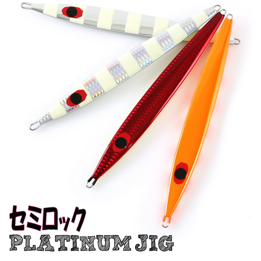 セミロックグロープラチナジグPLATINUMJIG当店限定別注カラー&ゼブラグロージギングメタルジグ150g170g210g260g