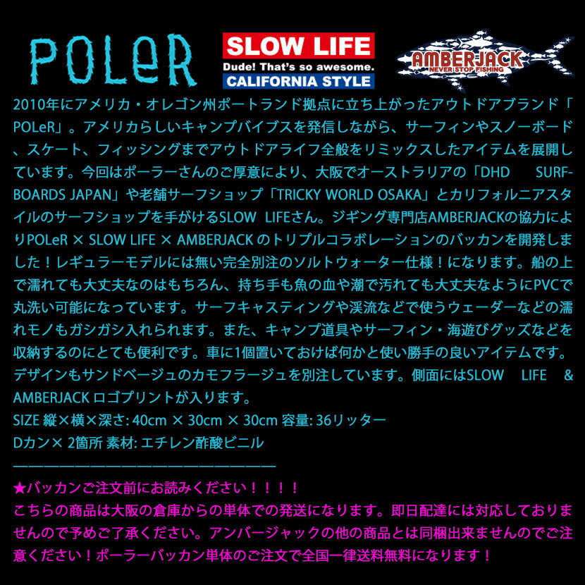 【同時購入不可】バッカン36LsandbeigecamouflageサンドベージュカモフラージュPOLeR×SLOWLIFE×AMBERJACK【ポーラーバッカン単体で全国一律送料無料】