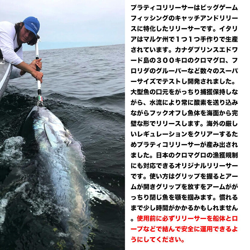 同時購入不可プラティコSUSマグロリリーサー【XL/L/M/S】PRATIKOTUNARELEASERフィッシュグリップイタリア製BOGAGRIPボガグリップ