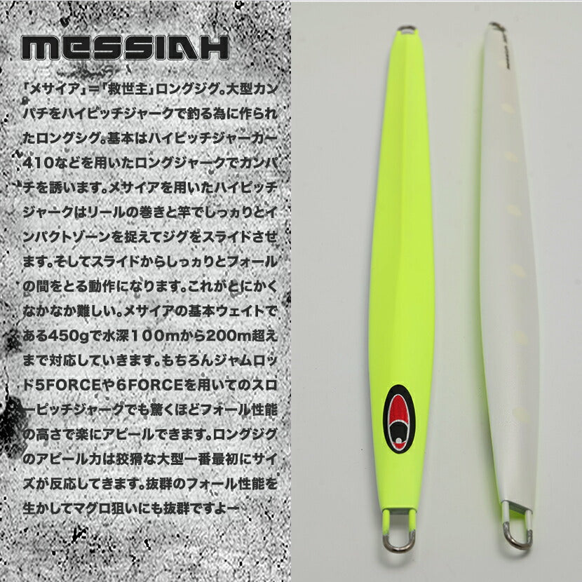 メサイアAJ別注SPグロー弘田氏考案チャートリュースイエローシーフロアコントロールSEAFLOORCONTROLmessiahジギングメタルジグ220g260g300g350g400g500g550g600g