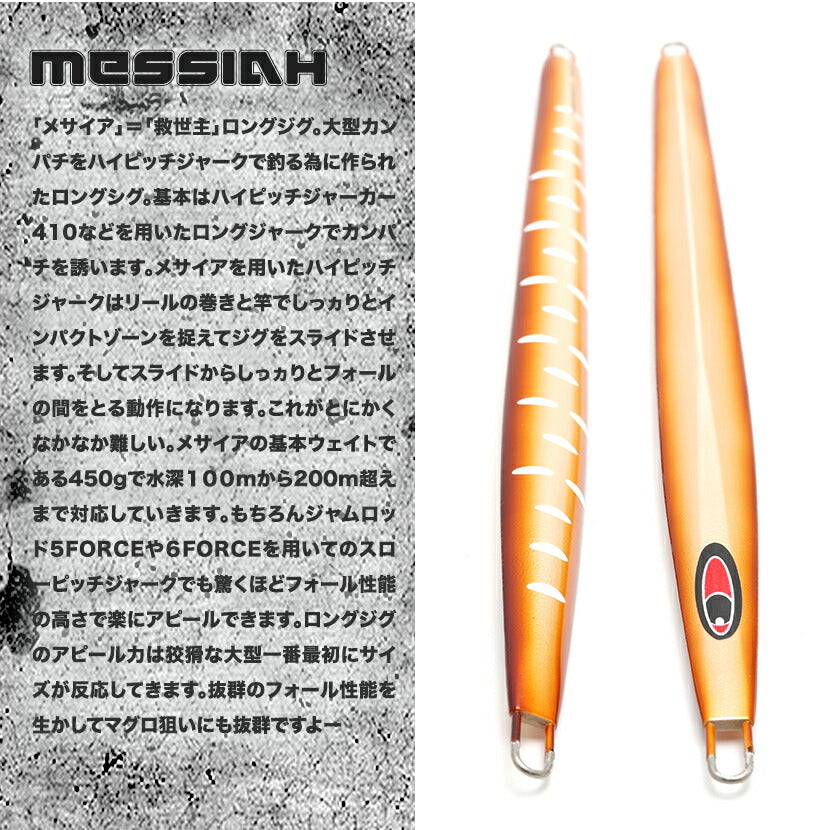 メサイアAJ別注カラーSFC弘田氏考案イカSPグローシーフロアコントロールSEAFLOORCONTROLmessiahジギングメタルジグ150g180g220g260g300g350g400g450g500g550g600g