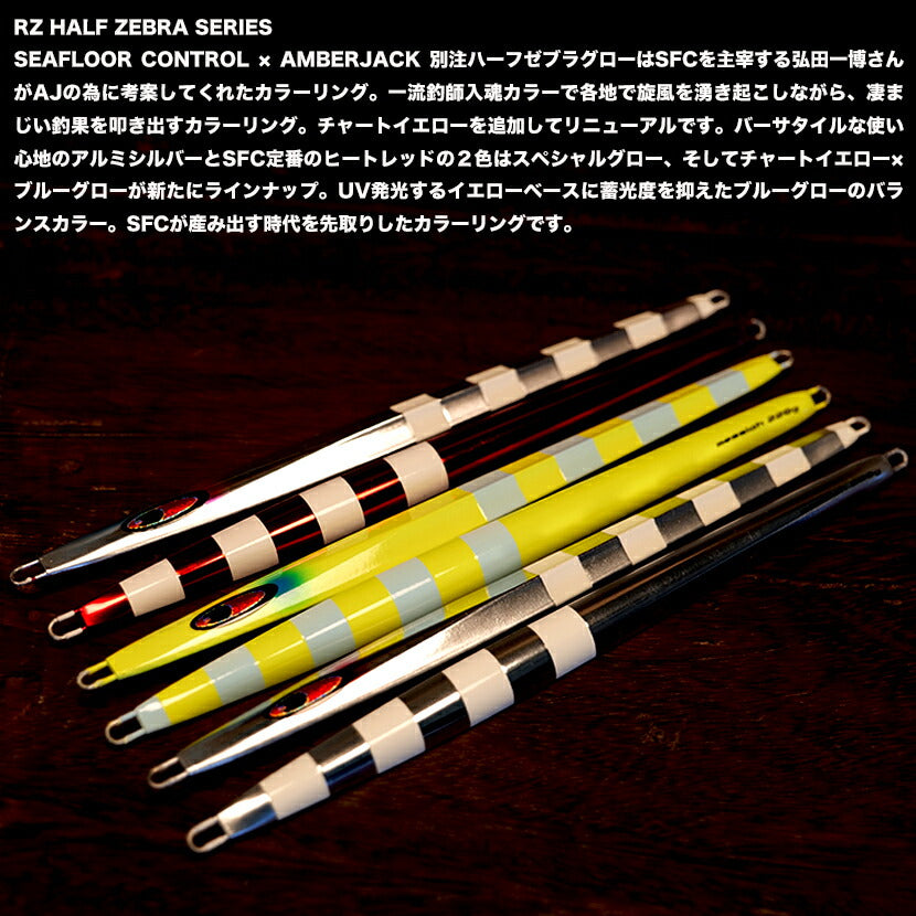 メサイアAJ別注ハーフゼブラSP/カラーグローRZHALFZEBRASERIESSEAFLOORCONTROLシーフロアコントロールmessiahジギングメタルジグ180g220g260g300g350g400g