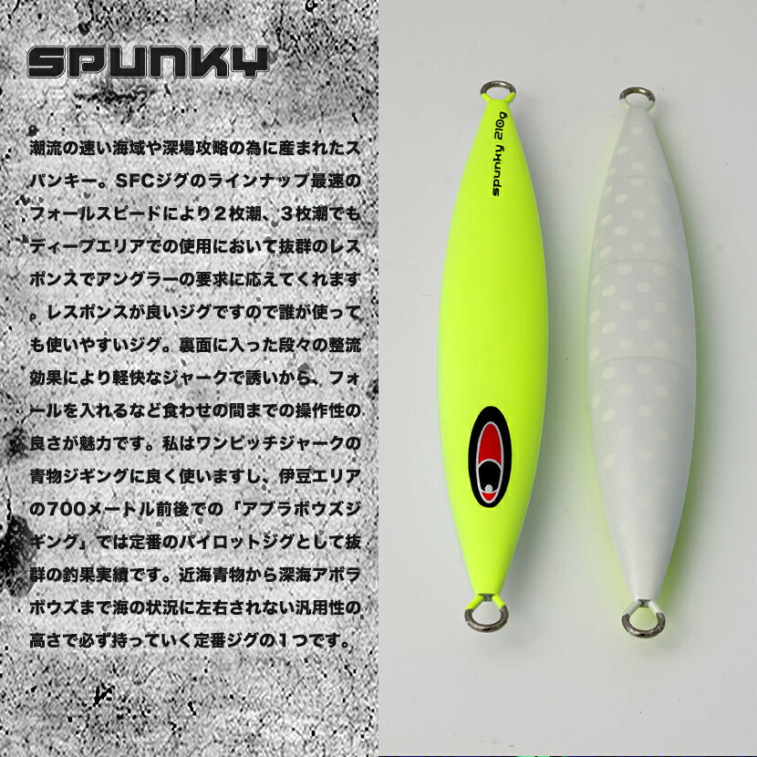 スパンキーAJ別注SPグロー弘田氏考案チャートリュースイエローSEAFLOORCONTROLシーフロアコントロールspunkyジギングメタルジグ150g180g210g240g270g300g330g360g390g420g450g500g600g700g800g900g1100g1300g1500g