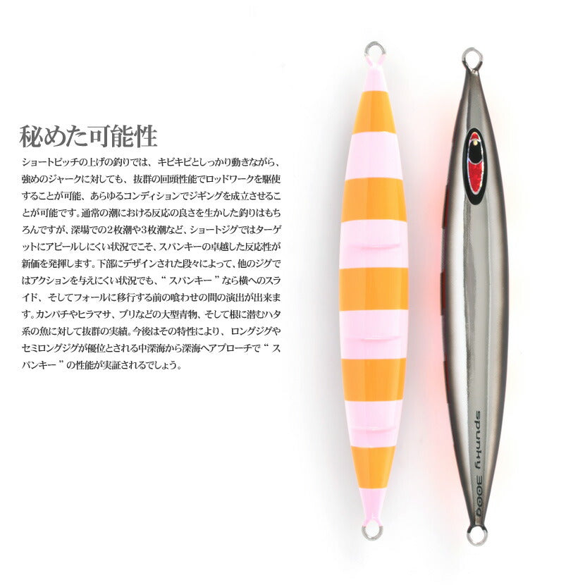 スパンキーAJ別注カラーアルミエッジブラック裏チャートオレンジゼブラピンクグローSEAFLOORCONTROLシーフロアコントロールspunkyジギングメタルジグ360g390g420g450g500g600g700g800g900g1100g1300g