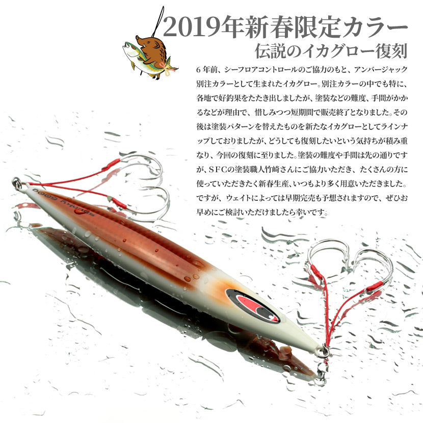 スパンキーAJ別注カラー復刻元祖イカSPグローSEAFLOORCONTROLシーフロアコントロールspunkyジギングメタルジグ390g420g450g500g600g700g800g900g1100g1300g1500g