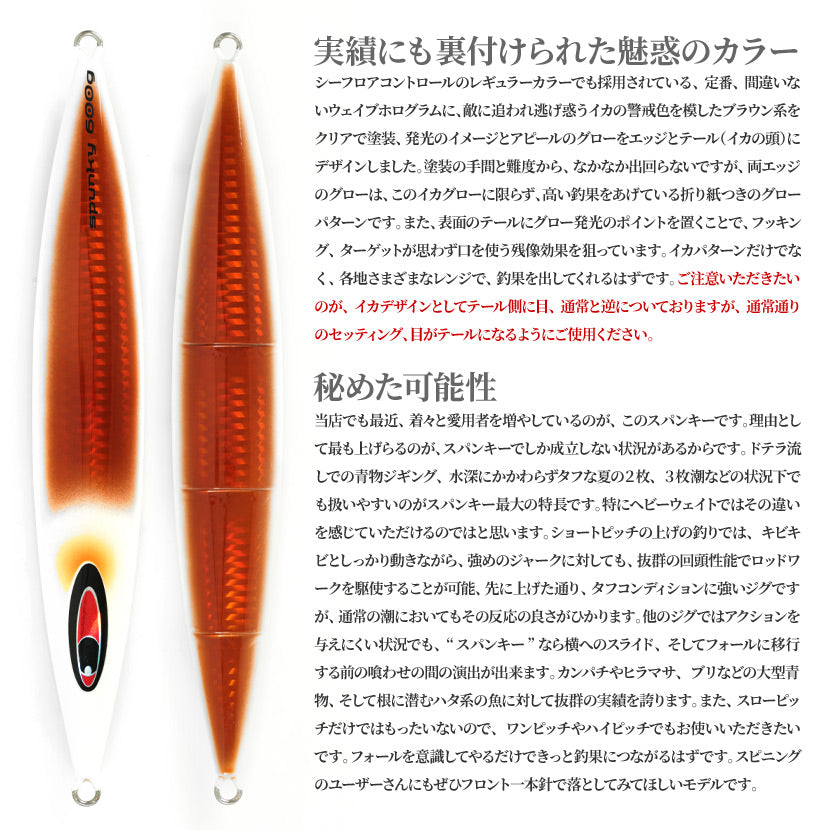 スパンキーAJ別注カラー復刻元祖イカSPグローSEAFLOORCONTROLシーフロアコントロールspunkyジギングメタルジグ390g420g450g500g600g700g800g900g1100g1300g1500g