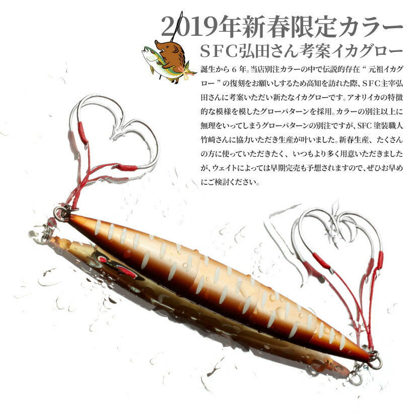 スパンキーAJ別注カラーSFC弘田氏考案イカSPグローSEAFLOORCONTROLシーフロアコントロールspunkyジギングメタルジグ330g360g390g420g450g500g600g700g800g900g1100g1300g1500g