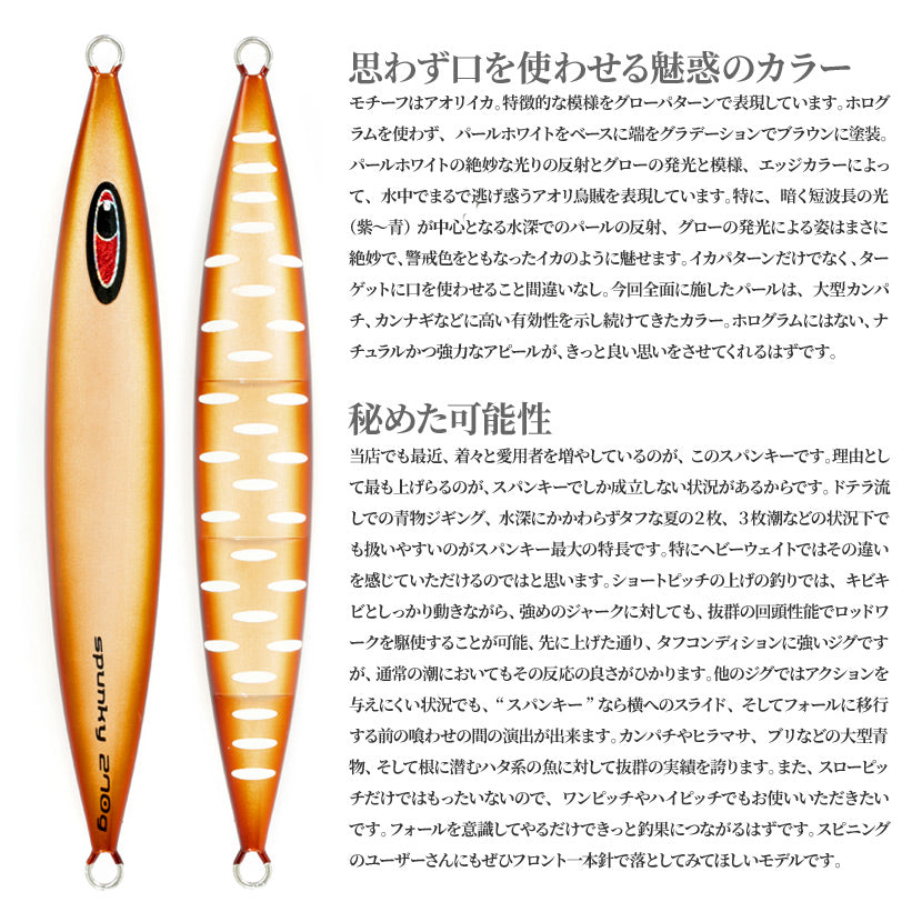 スパンキーAJ別注カラーSFC弘田氏考案イカSPグローSEAFLOORCONTROLシーフロアコントロールspunkyジギングメタルジグ330g360g390g420g450g500g600g700g800g900g1100g1300g1500g