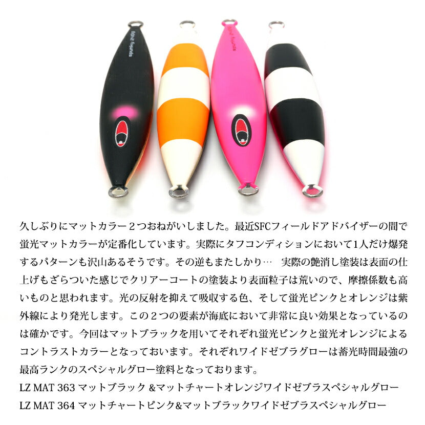 スパンキーAJ別注SPグローマットチャートワイドゼブラSEAFLOORCONTROLシーフロアコントロールspunkyジギングメタルジグ210g240g270g300g330g360g390g420g450g500g600g700g800g900g1100g1300g1500g