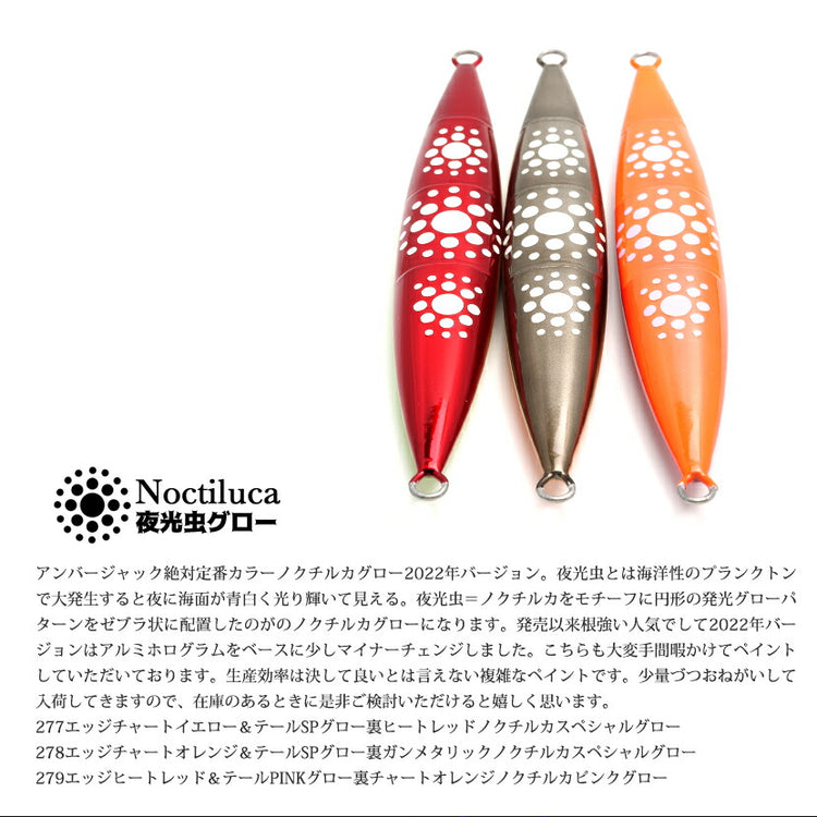 スパンキーAJ別注カラーエッジカラー/テール&ノクチルカアルミホログラムSEAFLOORCONTROLシーフロアコントロールspunkyジギングメタルジグ180g210g240g270g300g330g360g390g420g450g500g600g700g800g900g1100g1300g