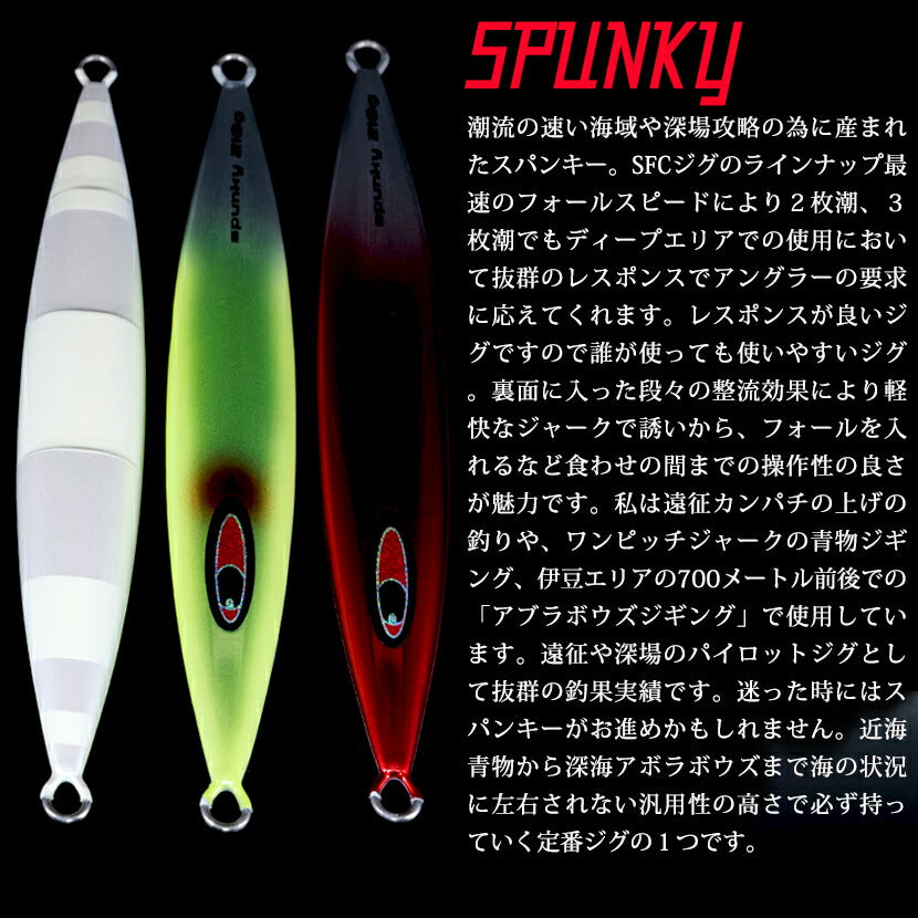 スパンキーAJ別注SPグローゴールデンレシオSEAFLOORCONTROLシーフロアコントロールspunkyジギングメタルジグ180g210g240g270g300g330g360g390g420g450g500g600g700g800g900g1100g1300g1500g