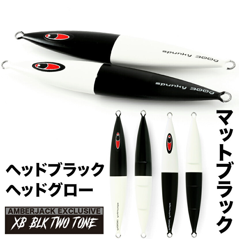 スパンキーAJ別注カラー2トーンマットブラックSEAFLOORCONTROLシーフロアコントロールspunkyジギングメタルジグ900g1100g1300g1500g