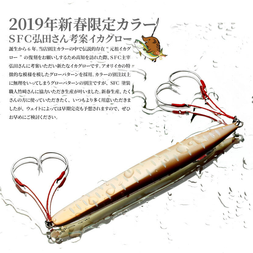 アークAJ別注カラーSFC弘田氏考案イカSPグローSEAFLOORCONTROLシーフロアコントロールarcジギングメタルジグ90g120g140g170g200g230g260g290g320g350g400g450g500g600g700g800g900g1100g1300g1500g