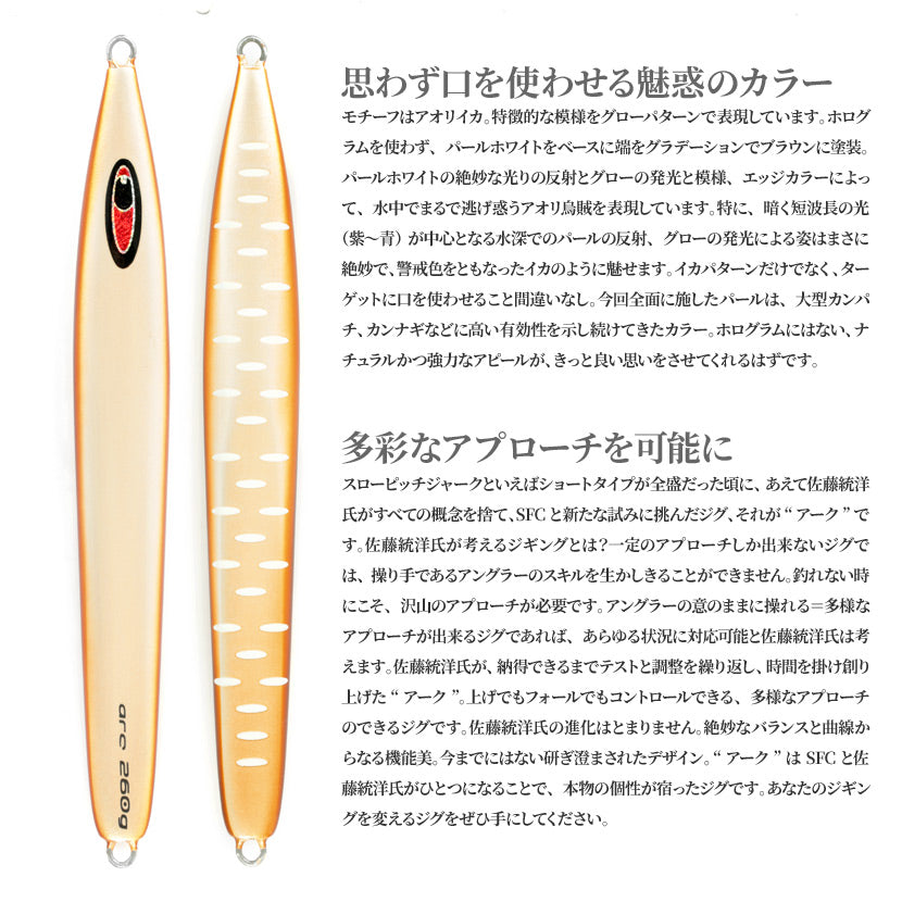 アークAJ別注カラーSFC弘田氏考案イカSPグローSEAFLOORCONTROLシーフロアコントロールarcジギングメタルジグ90g120g140g170g200g230g260g290g320g350g400g450g500g600g700g800g900g1100g1300g1500g