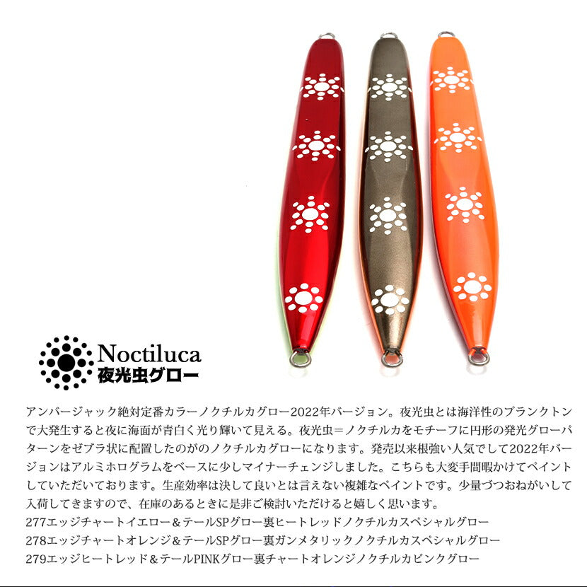 アークAJ別注カラーエッジカラー/テール&ノクチルカアルミホログラムSEAFLOORCONTROLシーフロアコントロールarcジギングメタルジグ200g230g260g290g320g350g400g450g500g600g700g800g900g1100g1300g