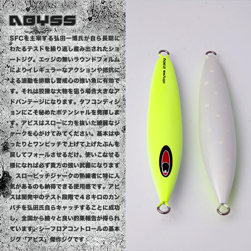 アビスAJ別注SPグロー弘田氏考案チャートリュースイエローSEAFLOORCONTROLシーフロアコントロールabyssジギングメタルジグ230g260g290g320g350g400g450g500g900g