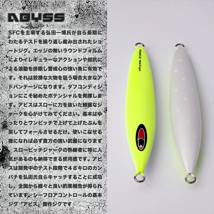 アビスAJ別注SPグロー弘田氏考案チャートリュースイエローSEAFLOORCONTROLシーフロアコントロールabyssジギングメタルジグ230g260g290g320g350g400g450g500g900g