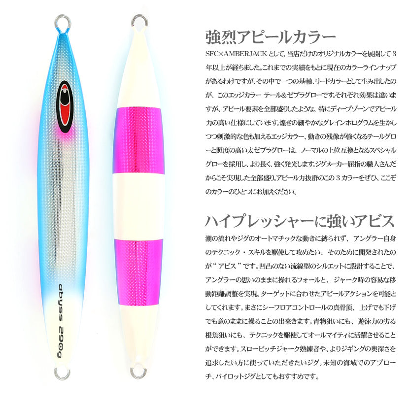 SEAFLOOR CONTROL – AMBERJACK : Offshore Fishing Select Shop