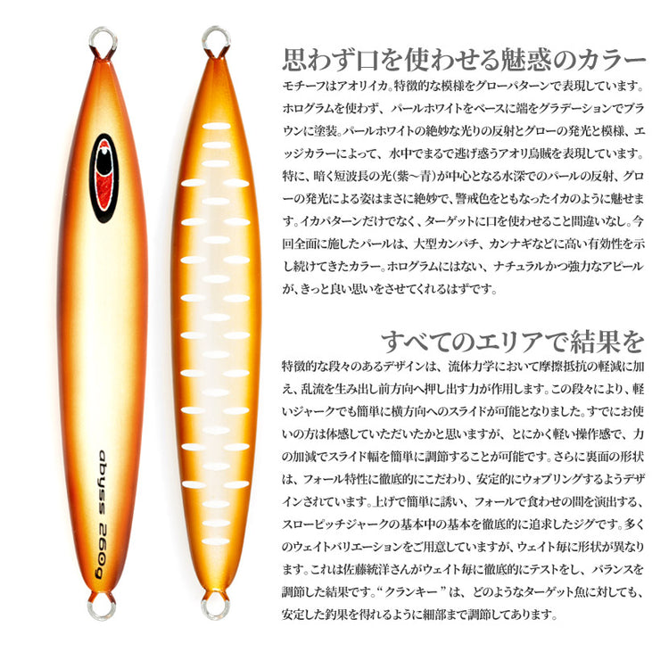アビスAJ別注カラーSFC弘田氏考案イカSPグローSEAFLOORCONTROLシーフロアコントロールabyssジギングメタルジグ100g130g150g180g200g230g260g290g320g350g400g450g600g700g800g900g