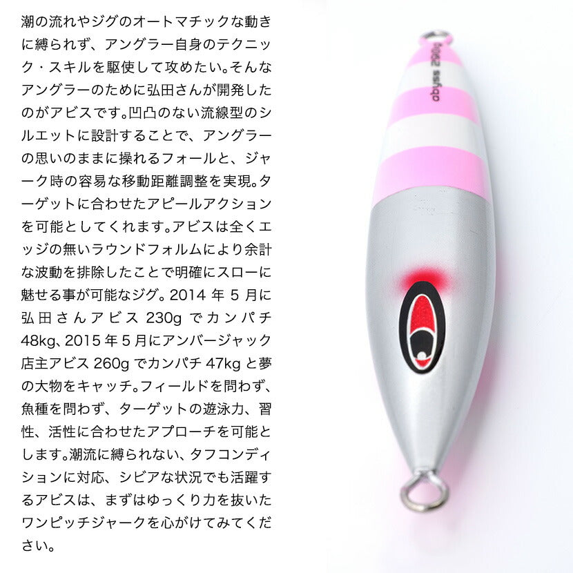 アビスAJ別注カラーSFC弘田氏考案アルミパールホワイトハーフゼブラピンクグローSEAFLOORCONTROLシーフロアコントロールabyssジギングメタルジグ