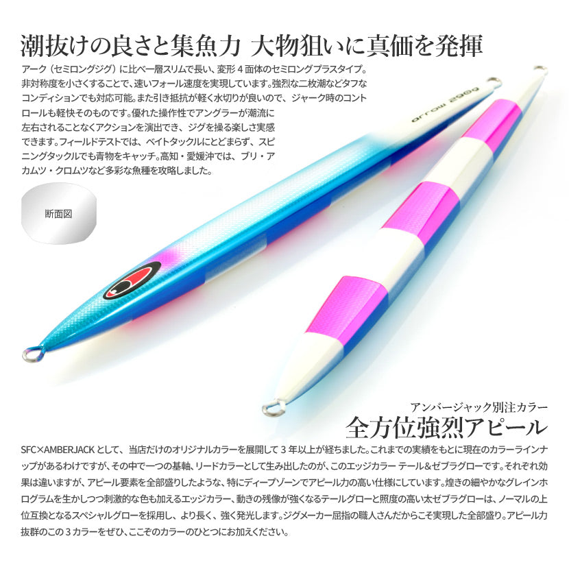 アローAJ別注カラーエッジカラーテール&裏ワイドゼブラSPグローSEAFLOORCONTROLシーフロアコントロールarrowジギングメタルジグ180g200g230g260g320g350g400g450g500g600g