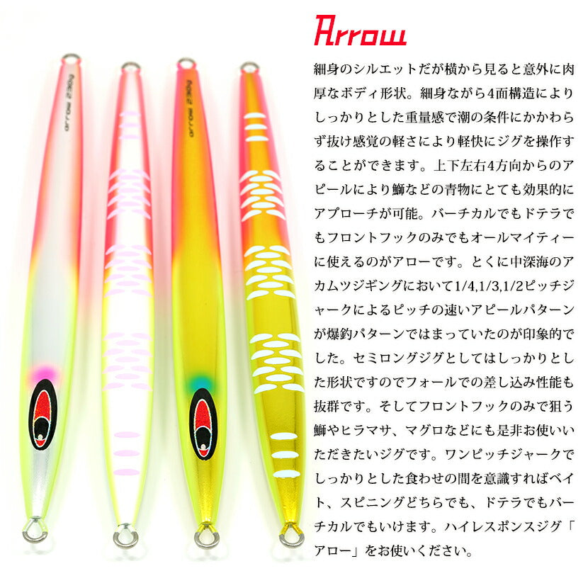 アローAJ別注エッジチャートリュースカラーグローSEAFLOORCONTROLシーフロアコントロールarrowジギングメタルジグ180g200g230g260g290g320g350g