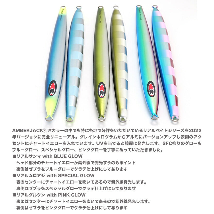 アローAJ別注リアルベイトアルミホログラムSPグロー/カラーグローSEAFLOORCONTROLシーフロアコントロールarrowジギングメタルジグ