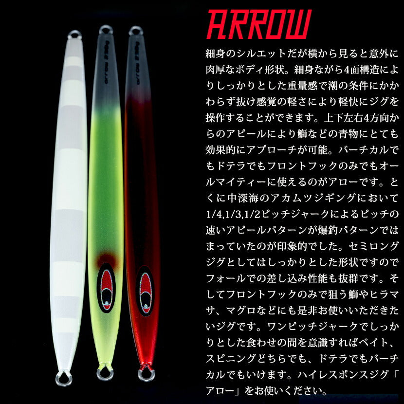 アローAJ別注SPグローゴールデンレシオSEAFLOORCONTROLシーフロアコントロールarrowジギングメタルジグ200g230g260g290g320g350g400g450g500g