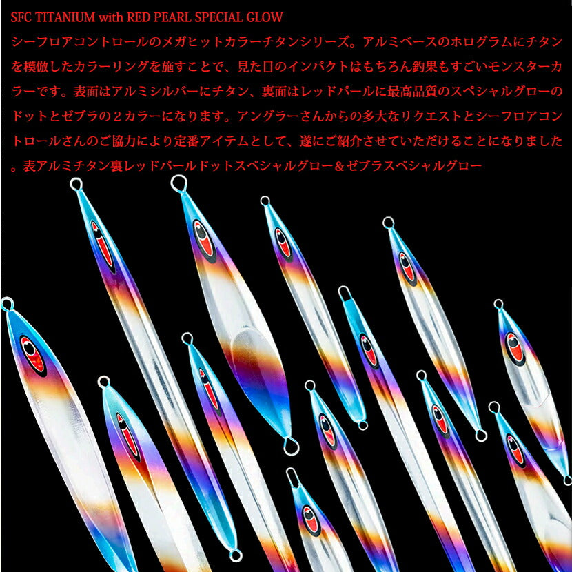 アローアルミチタンレッドパールスペシャルグローSEAFLOORCONTROLシーフロアコントロールarrowジギングメタルジグ60g80g100g130g150g180g200g230g260g290g320g350g400g450g500g600g700g800g900g
