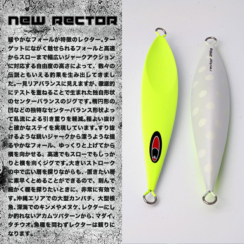 レクターAJ別注SPグロー弘田氏考案チャートリュースイエローSEAFLOORCONTROLシーフロアコントロールrectorジギングメタルジグ
