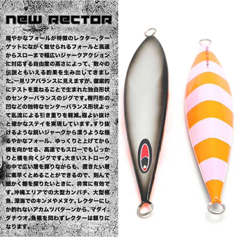 レクターAJ別注カラーアルミエッジブラック裏チャートオレンジゼブラピンクグローSEAFLOORCONTROLシーフロアコントロールrectorジギングメタルジグ130g150g180g210g240g270g300g