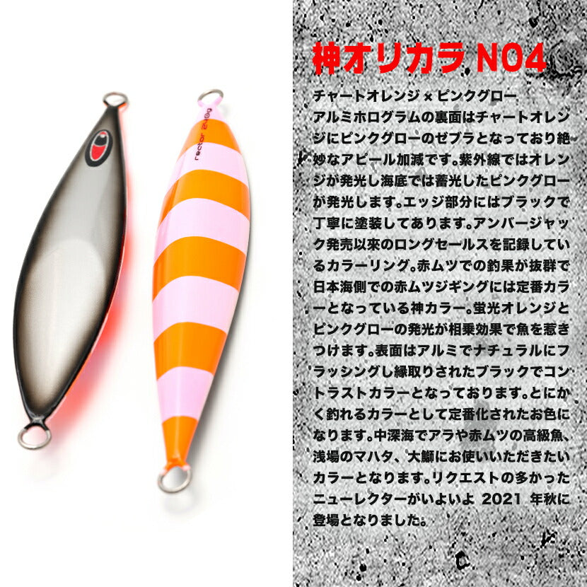 レクターAJ別注カラーアルミエッジブラック裏チャートオレンジゼブラピンクグローSEAFLOORCONTROLシーフロアコントロールrectorジギングメタルジグ130g150g180g210g240g270g300g
