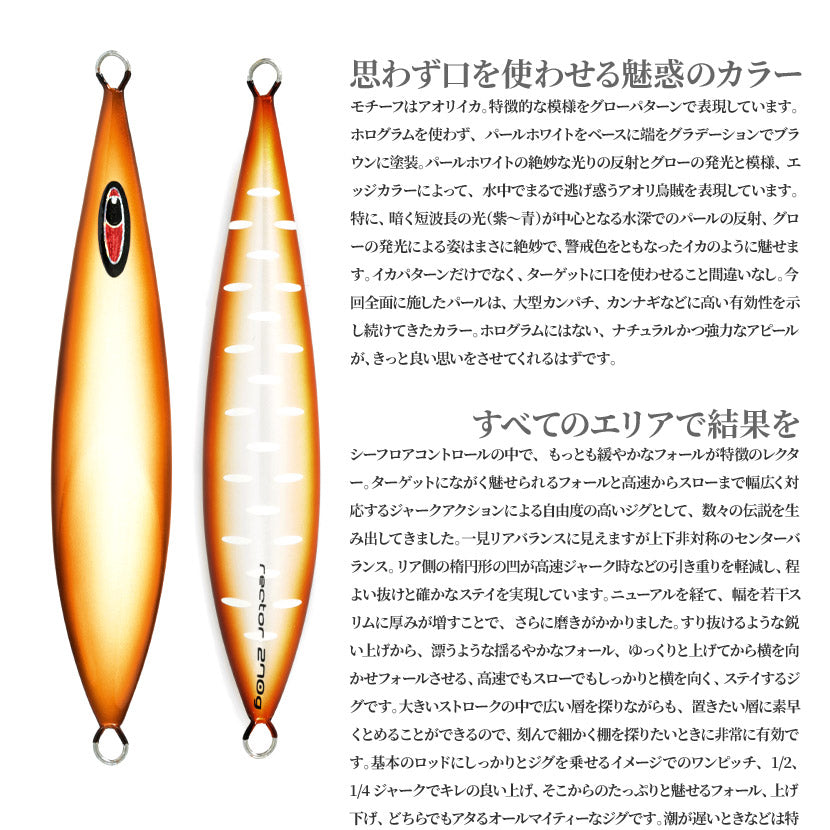 レクターAJ別注カラーSFC弘田氏考案イカSPグローSEAFLOORCONTROLシーフロアコントロールrectorジギングメタルジグ100g130g150g180g210g240g270g300g
