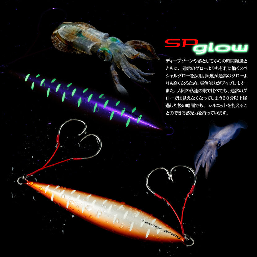 レクターAJ別注カラーSFC弘田氏考案イカSPグローSEAFLOORCONTROLシーフロアコントロールrectorジギングメタルジグ100g130g150g180g210g240g270g300g
