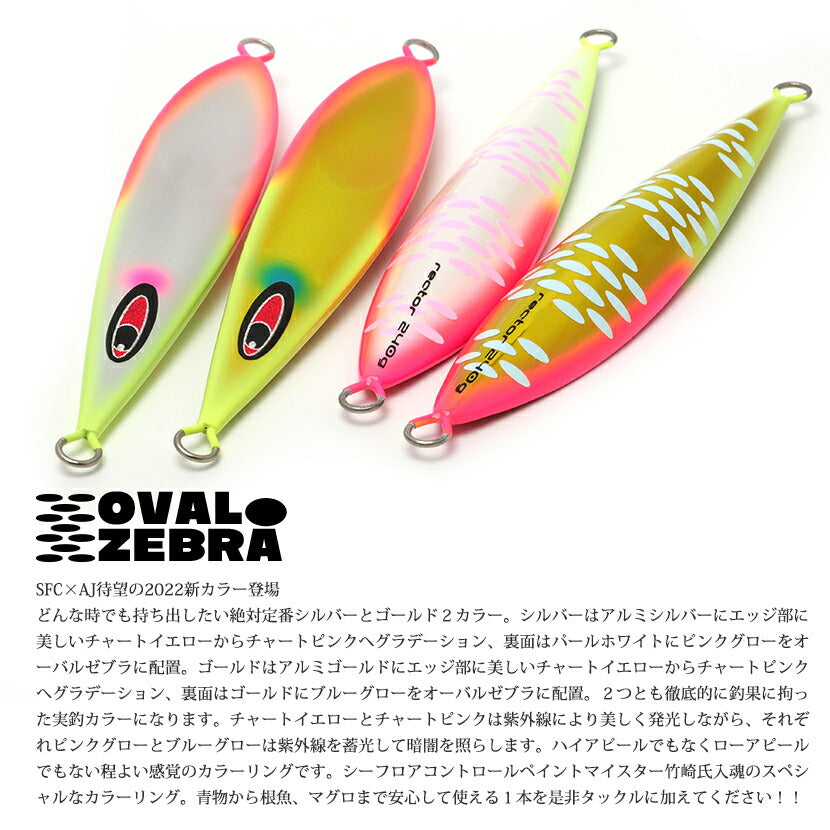 レクターAJ別注エッジチャートリュースカラーグローSEAFLOORCONTROLシーフロアコントロールrectorジギングメタルジグ100g130g150g180g210g240g270g300g