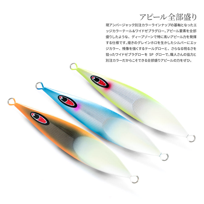 シークレットレクターAJ別注カラーエッジカラーテール&裏ワイドゼブラSPグローSEAFLOORCONTROLシーフロアコントロールsecretrectorジギングメタルジグ320g350g400g450g500g600g700g800g900g