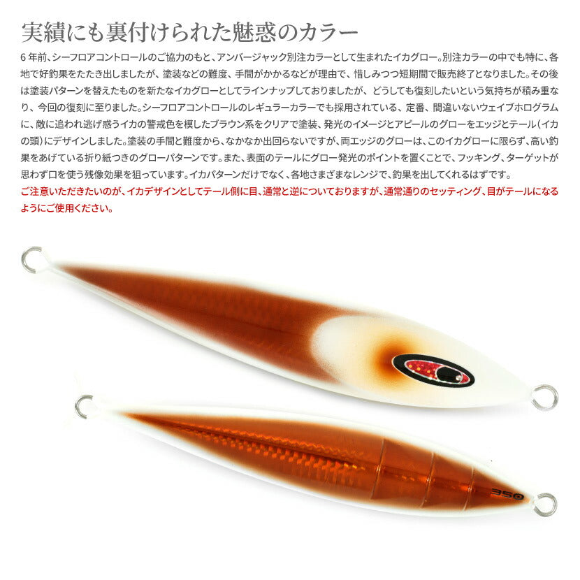 シークレットレクターAJ別注カラー復刻元祖イカSPグローシーフロアコントロールSEAFLOORCONTROLsecretrectorジギングメタルジグ320g350g400g450g900g