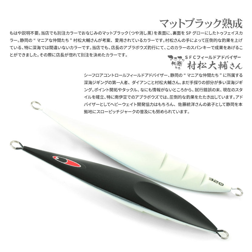 シークレットレクターAJ別注カラーマットブラック(ツヤ消しベタ塗り)裏SPグローSEAFLOORCONTROLシーフロアコントロールsecretrectorジギングメタルジグ320g350g400g450g500g600g700g