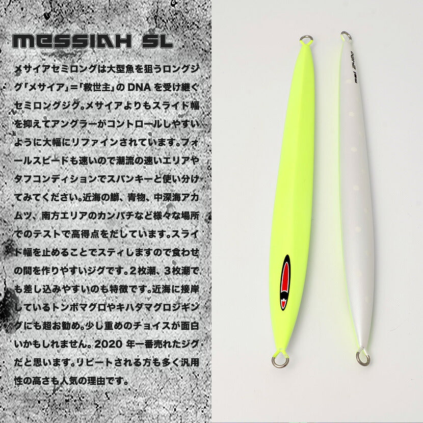 メサイアセミロングAJ別注SPグロー弘田氏考案チャートリュースイエローSEAFLOORCONTROLシーフロアコントロールmissahsemilongジギングメタルジグ300g330g360g390g500g600g700g800g900g