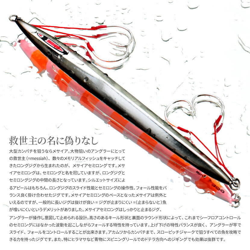 メサイアセミロングAJ別注カラーアルミエッジブラック裏チャートオレンジゼブラピンクグローSEAFLOORCONTROLシーフロアコントロールmissahsemilongジギングメタルジグ390g420g500g600g700g900g1100g1300g