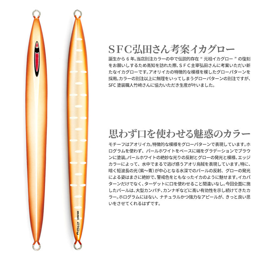 メサイアセミロングAJ別注カラーSFC弘田氏考案イカSPグローSEAFLOORCONTROLシーフロアコントロールmissahsemilongジギングメタルジグ100g130g150g180g210g240g270g300g330g360g390g420g