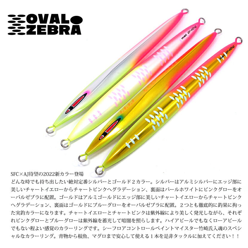 SFC MESSIAH SEMI LONG – AMBERJACK : Offshore Fishing Select Shop