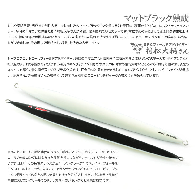 メサイアセミロングAJ別注カラーマットブラック(ツヤ消しベタ塗り)裏SPグローSEAFLOORCONTROLシーフロアコントロールmissahsemilongジギングメタルジグ360g390g420g450g500g600g700g800g900g1100g1300g1500g