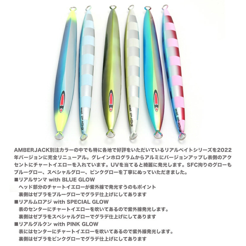 メサイアセミロングAJ別注リアルベイトアルミホログラムSPグロー/カラーグローSEAFLOORCONTROLシーフロアコントロールmissahsemilongジギングメタルジグ180g210g240g270g300g330g360g390g420g450g500g