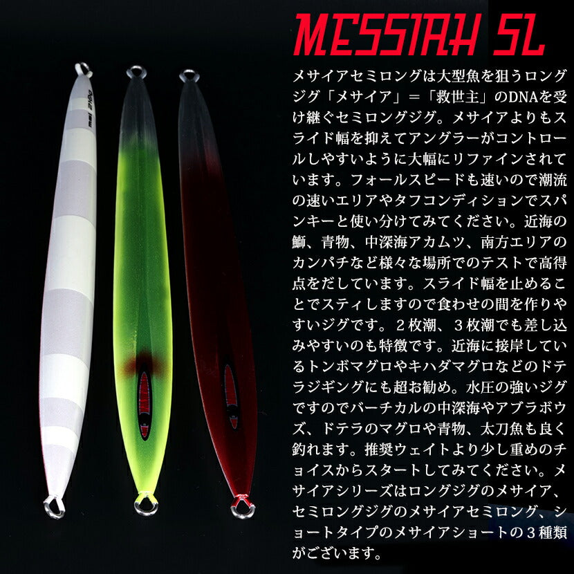 メサイアセミロングAJ別注SPグローゴールデンレシオSEAFLOORCONTROLシーフロアコントロールmissahsemilongジギングメタルジグ450g500g600g700g800g900g1100g1300g1500g