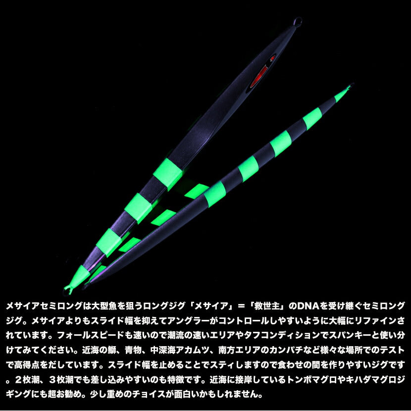 メサイアセミロングAJ別注ハーフゼブラSP/カラーグローRZHALFZEBRASERIESSEAFLOORCONTROLシーフロアコントロールmissahsemilongジギングメタルジグ210g240g270g300g330g360g390g420g450g500g600g700g800g900g1100g1300g