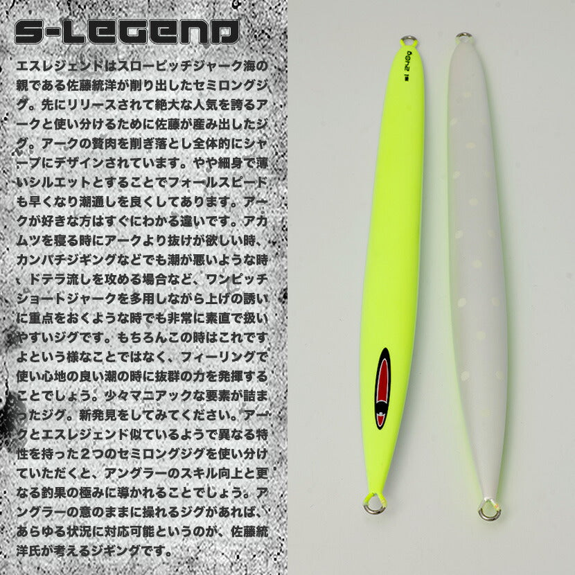 SレジェンドAJ別注SPグロー弘田氏考案チャートリュースイエローSEAFLOORCONTROLシーフロアコントロールSLEGENDエスレジェンドジギングメタルジグ180g210g240g270g300g330g360g410g460g500g600g700g800g900g