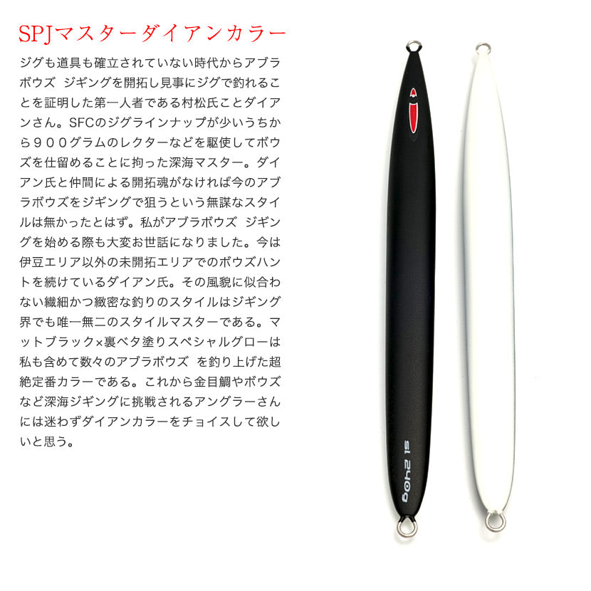 SレジェンドAJ別注カラーダイアンマットブラック（ツヤ消しベタ塗り）裏SPグローSEAFLOORCONTROLシーフロアコントロールSLEGENDエスレジェンドジギングメタルジグ100g130g150g180g210g240g270g300g410g460g500g600g700g800g