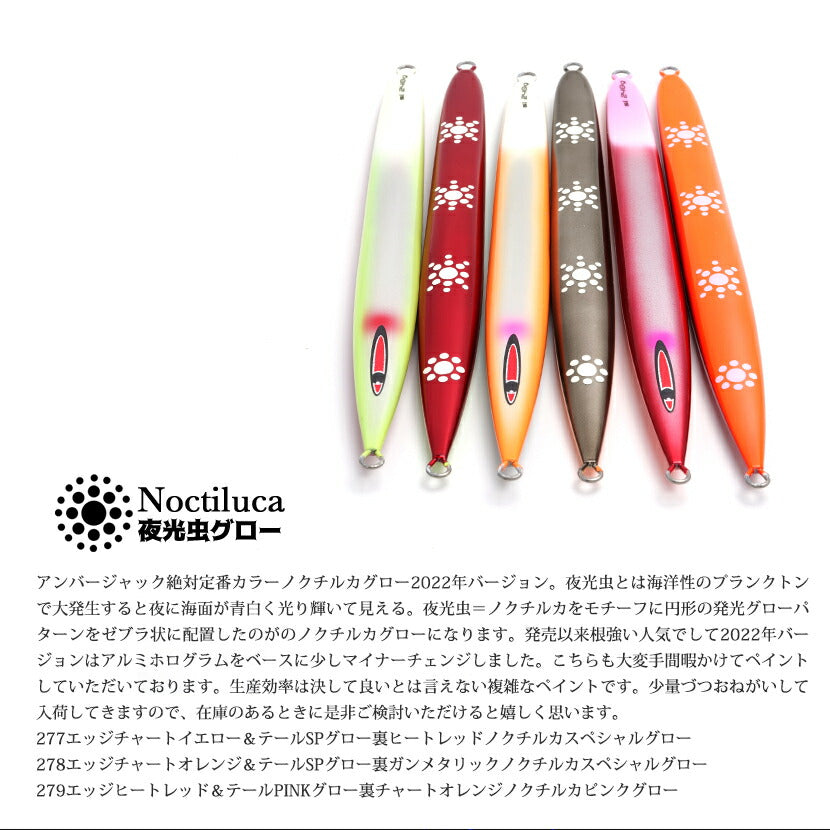 SレジェンドAJ別注カラーエッジカラー/テール&ノクチルカアルミホログラムSEAFLOORCONTROLシーフロアコントロールSLEGENDエスレジェンドジギングメタルジグ210g240g270g300g330g360g410g900g
